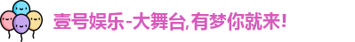 壹号娱乐